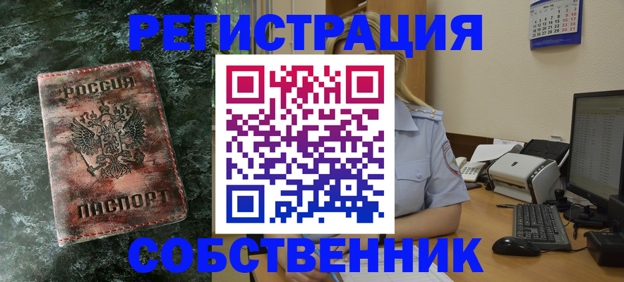 временная регистрация собственник в Асбесте