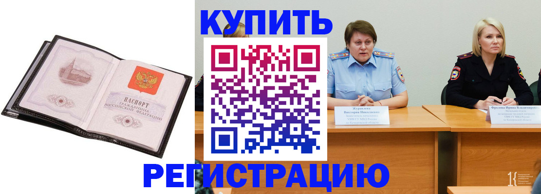 прописка для работы в Асбесте